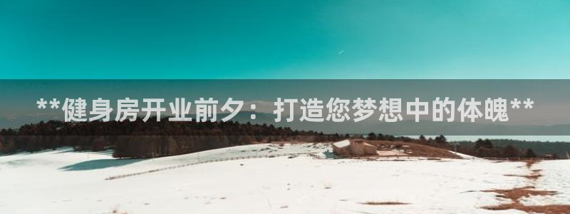 意昂2官方平台