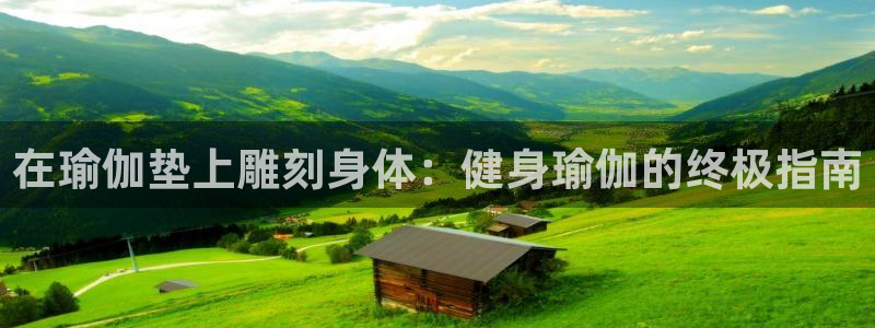 意昂2官方平台